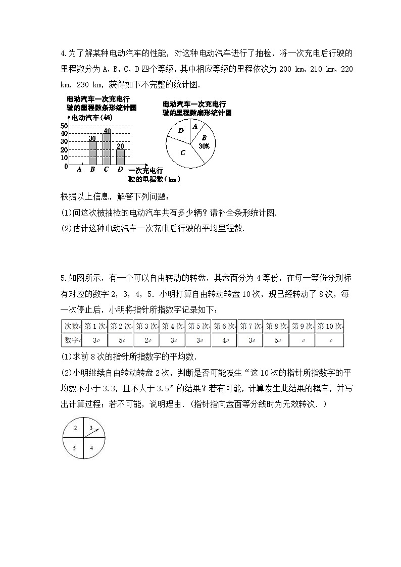 2022-2023年湘教版数学九年级上册5.2《统计的简单应用》课时练习（含答案）03