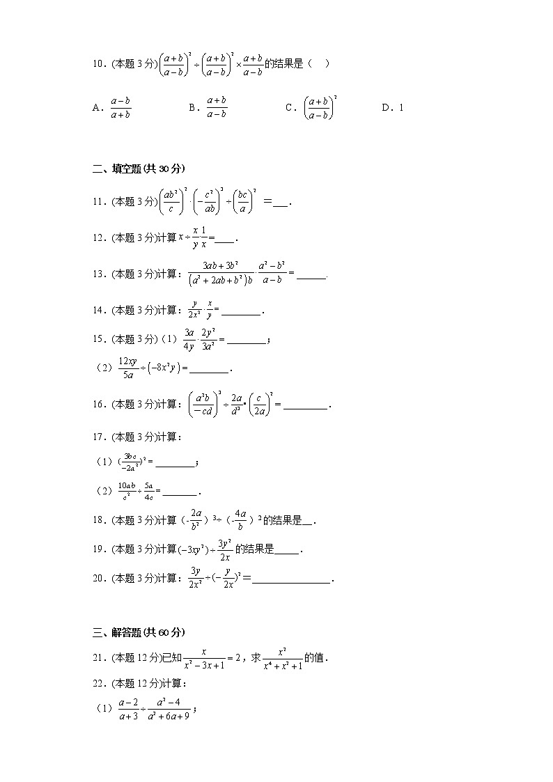 12.2分式的乘除同步练习冀教版数学八年级上册第2页