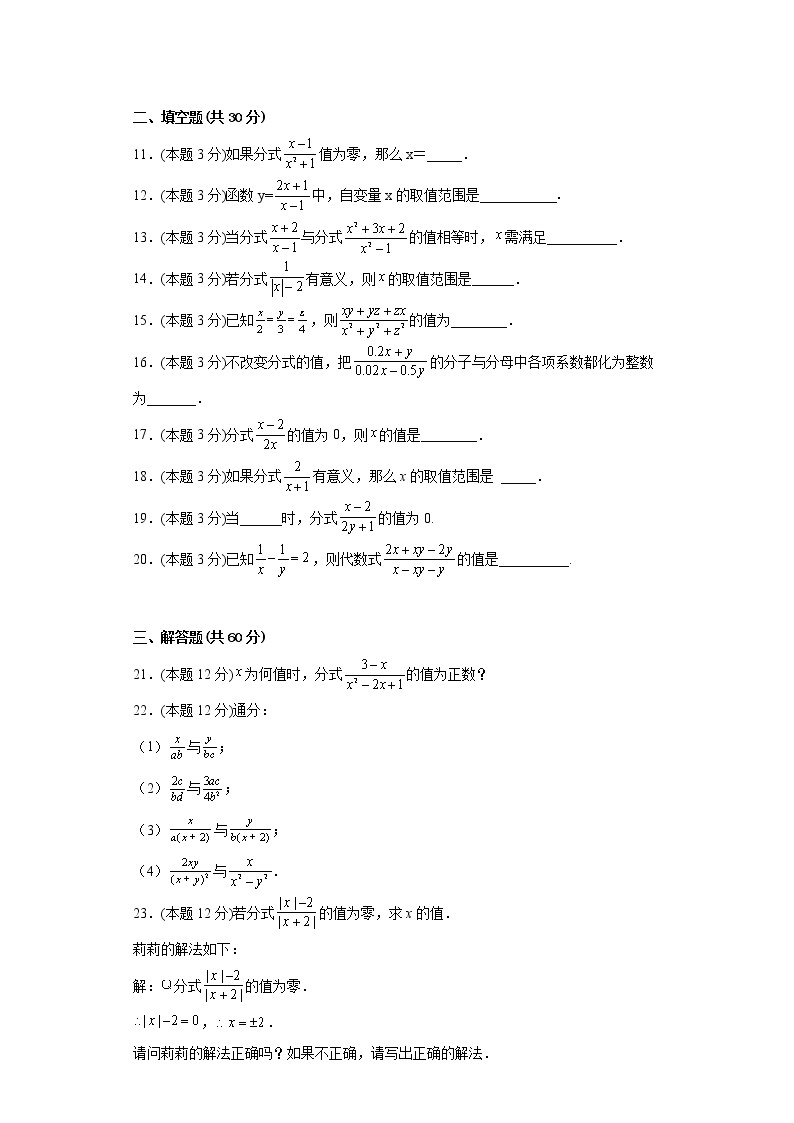 12.1分式同步练习冀教版数学八年级上册02