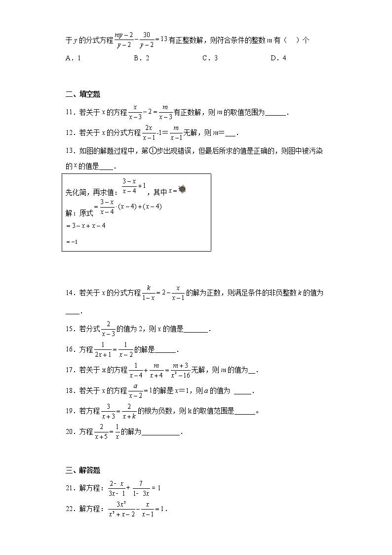 12.4分式方程同步练习冀教版数学八年级上册02