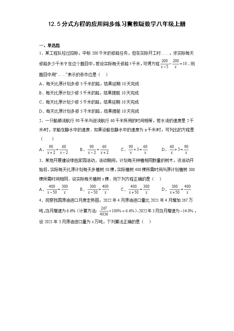 12.5分式方程的应用同步练习冀教版数学八年级上册第1页