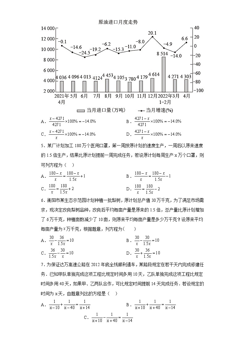 12.5分式方程的应用同步练习冀教版数学八年级上册第2页