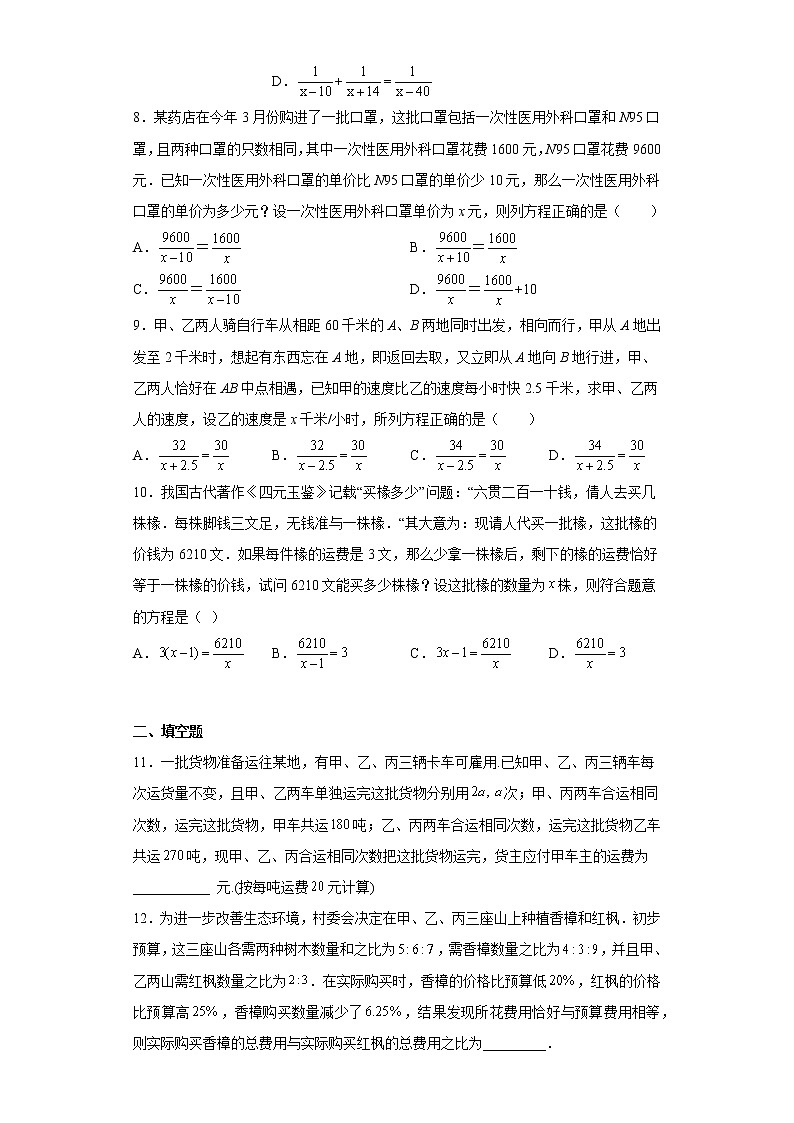 12.5分式方程的应用同步练习冀教版数学八年级上册第3页