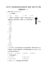 2022年广东省深圳市南山外国语学校（集团）高新中学中考数学模拟试卷（一）（含解析）