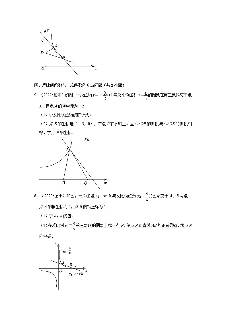 四川省德阳市3年（2020-2022）中考数学真题汇编-第21-29章【人教版九年级】02