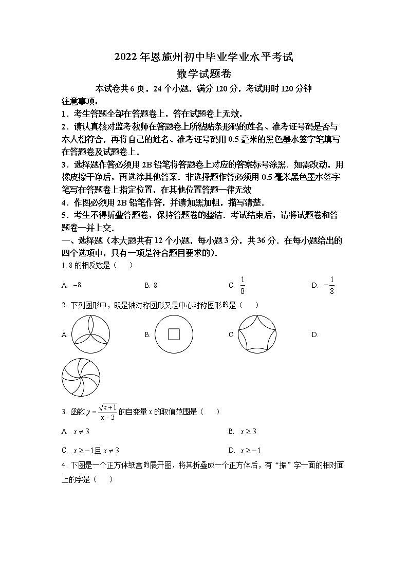 2022年湖北省恩施州中考数学真题第1页