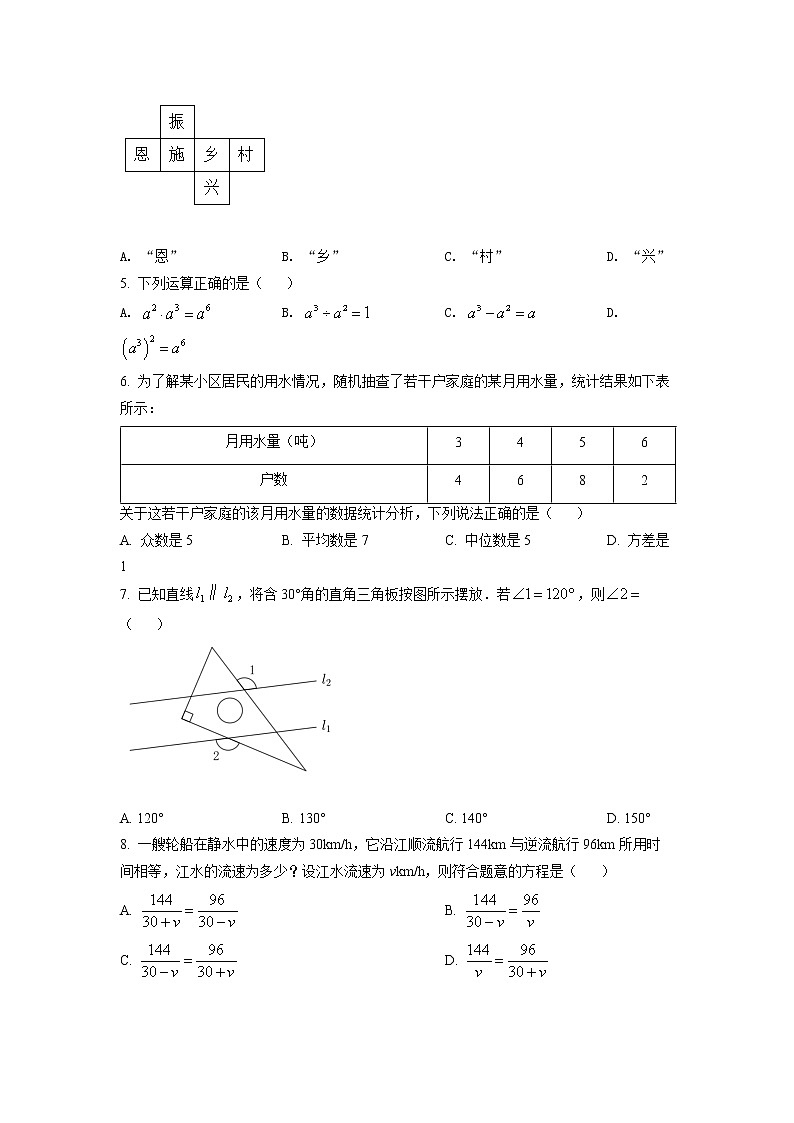 2022年湖北省恩施州中考数学真题第2页