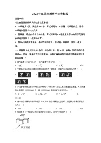 2022年江苏省南通市中考数学真题