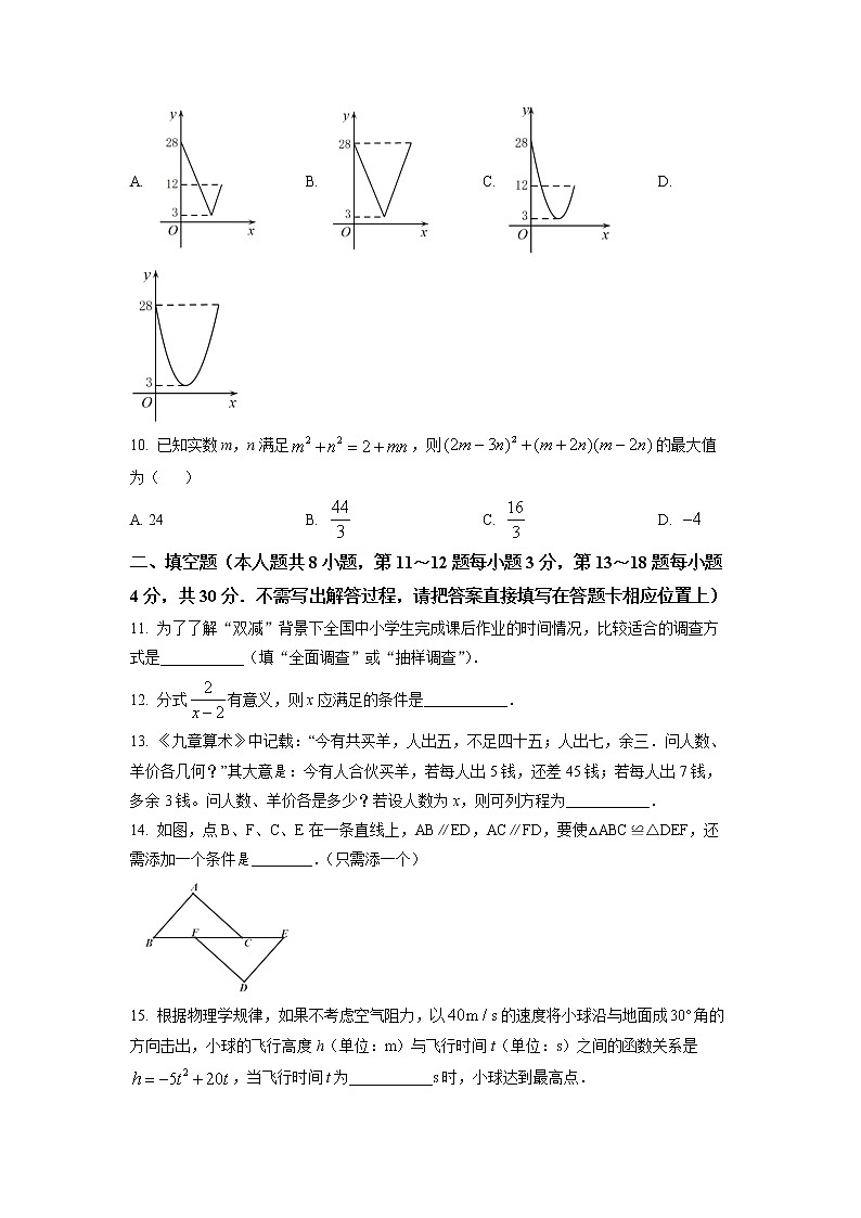 2022年江苏省南通市中考数学真题03