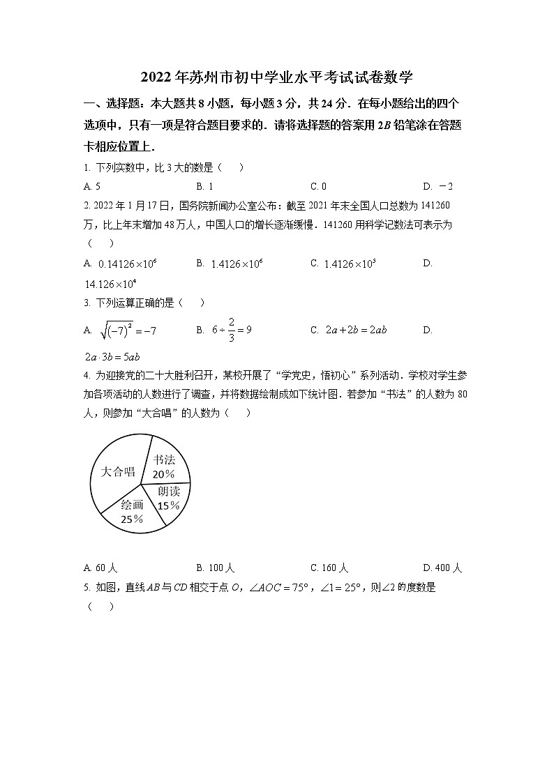 2022年江苏省苏州市中考数学真题01