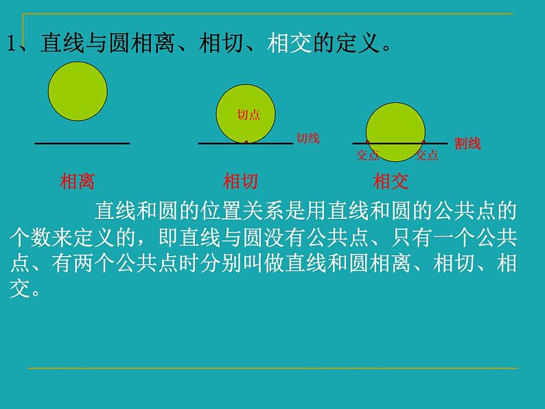 24.2.2 课时4.直线和圆的位置关系课件-初中九年级数学上册同步教学课件06