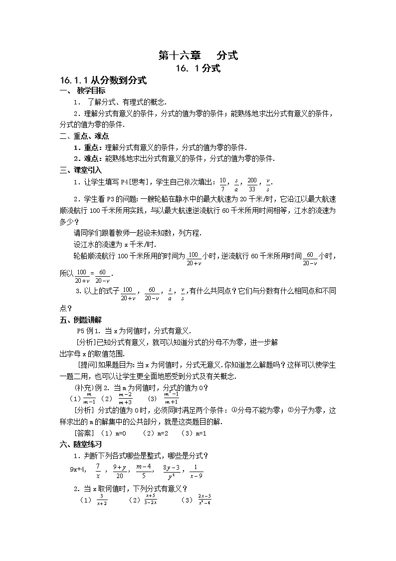 初中数学华师大版八年级下册第16章 分式--整章教学设计01