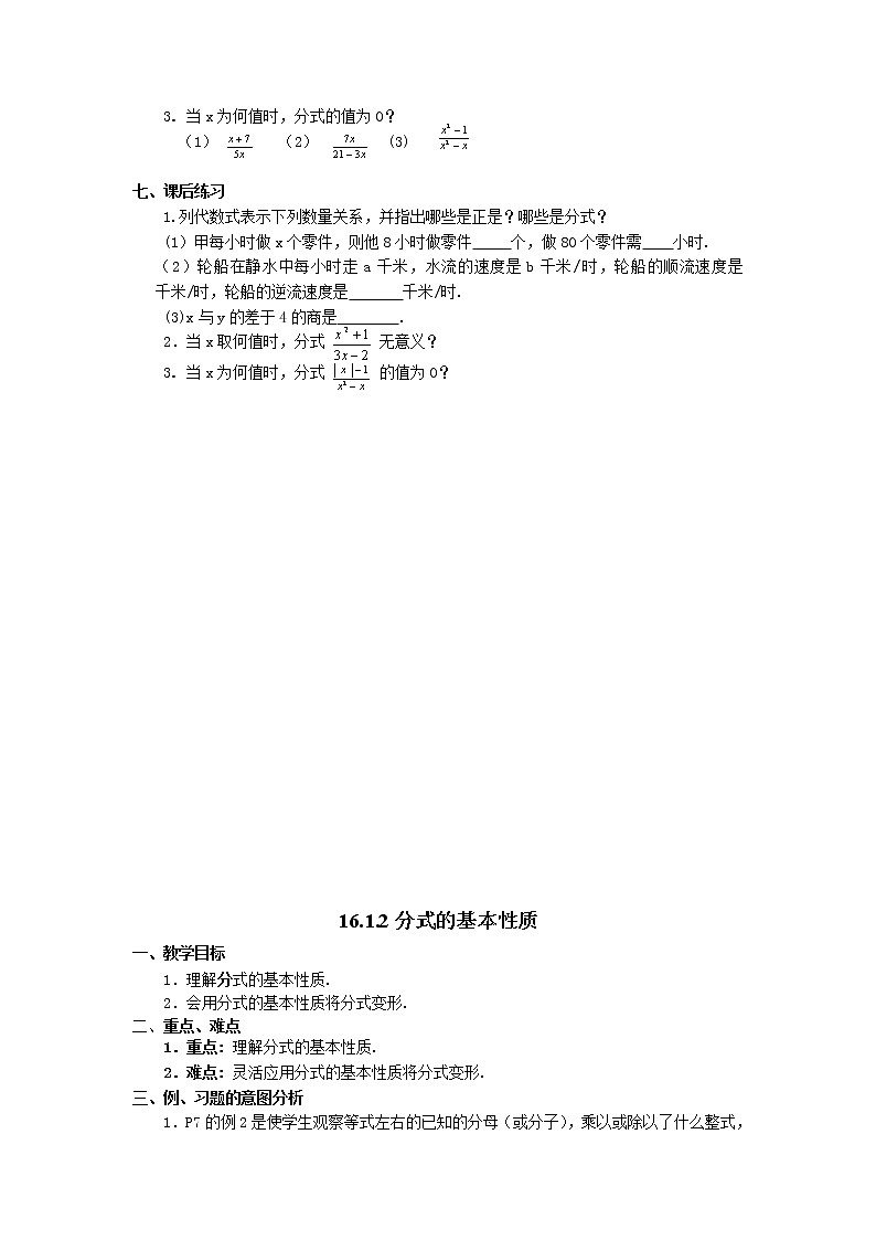 初中数学华师大版八年级下册第16章 分式--整章教学设计02