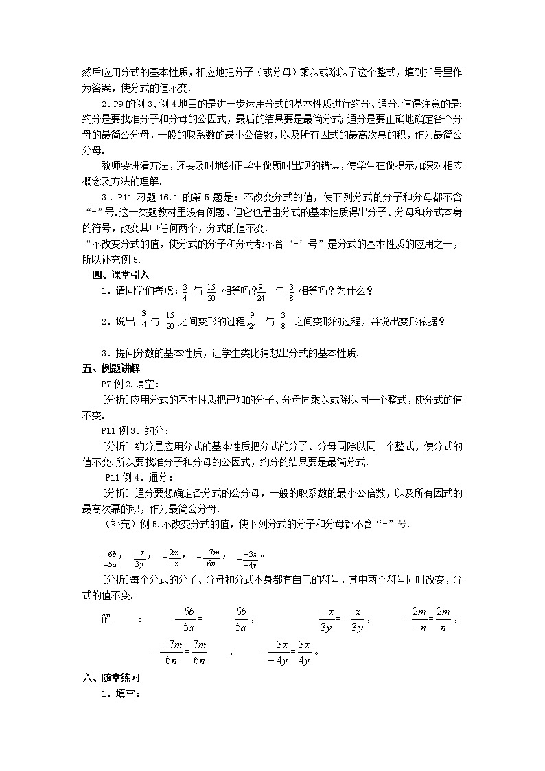 初中数学华师大版八年级下册第16章 分式--整章教学设计03