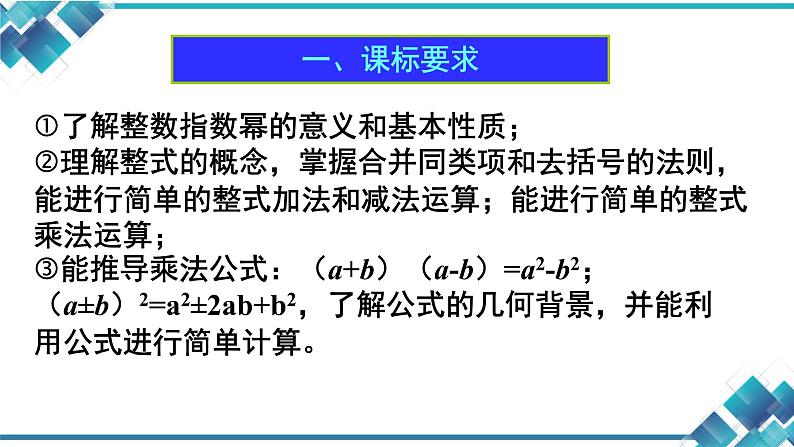 九年级数学第一轮复习  第一章数与式第2课《整式及其运算》 课件第3页