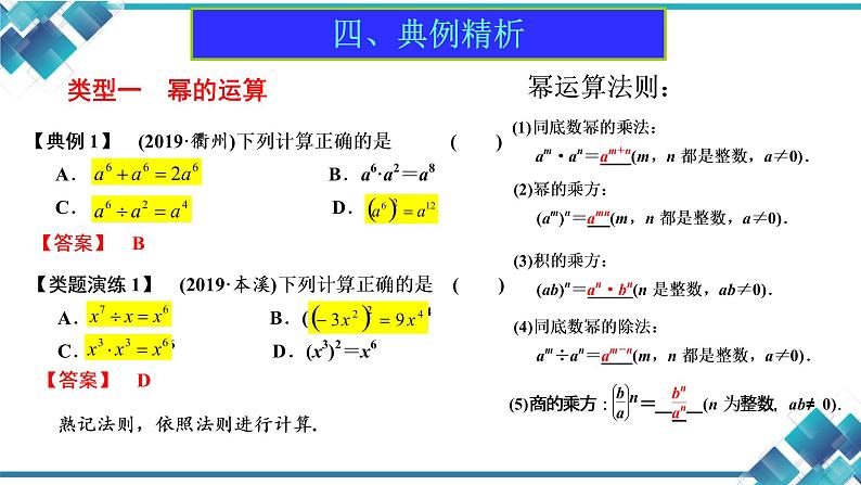 九年级数学第一轮复习  第一章数与式第2课《整式及其运算》 课件第6页