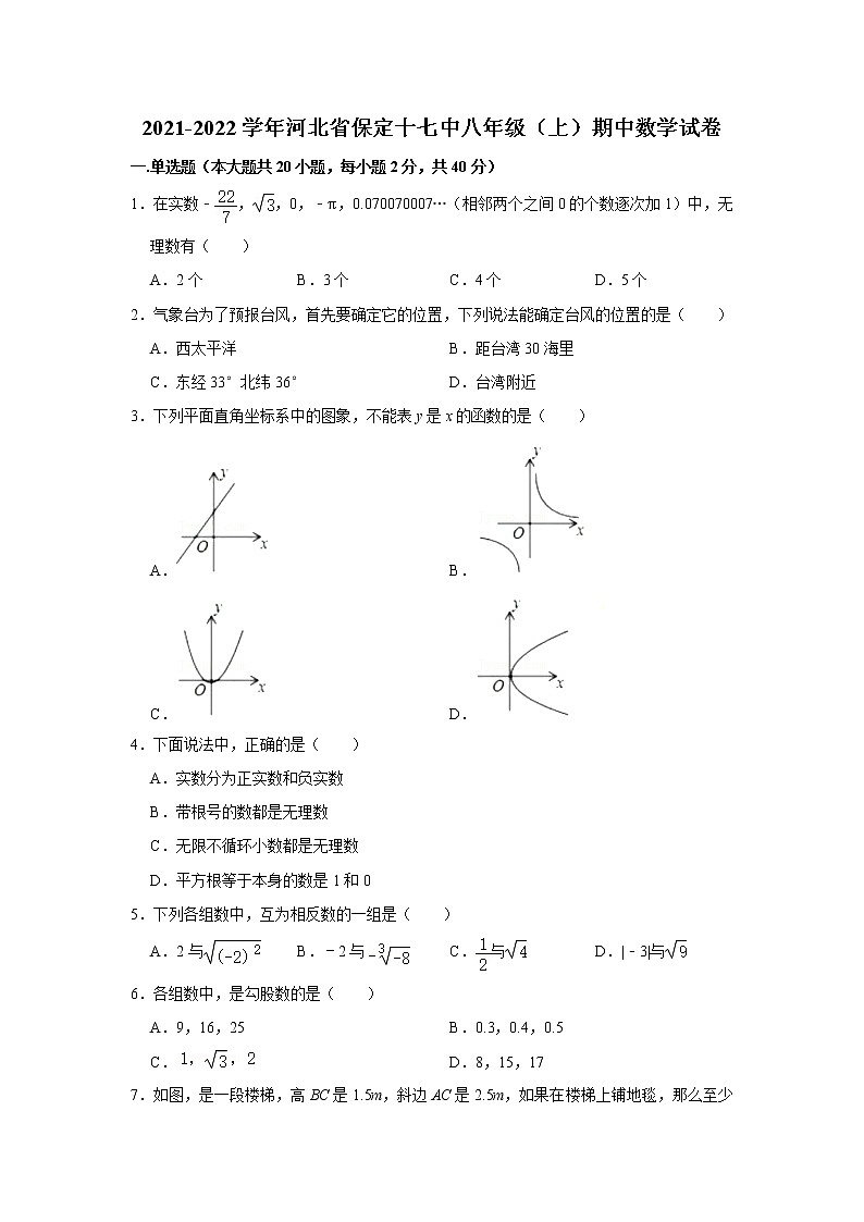 河北省保定市第十七中学2021-2022学年八年级上学期期中阶段反馈数学试题(含答案)第1页