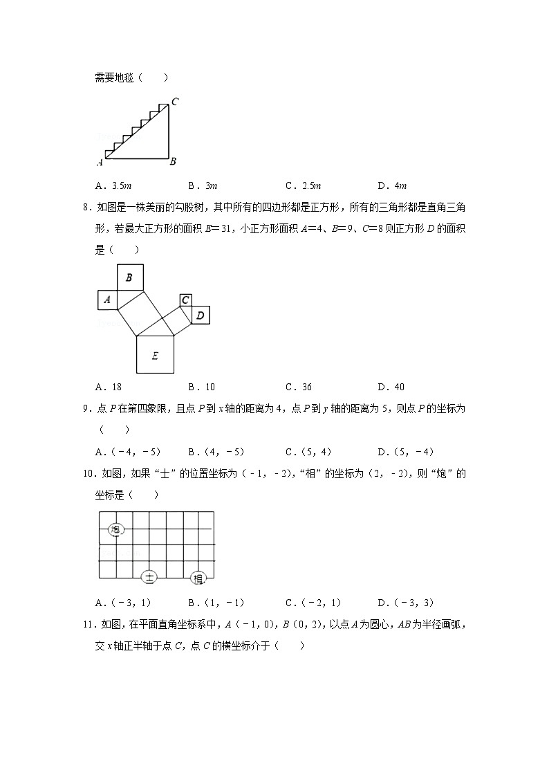 河北省保定市第十七中学2021-2022学年八年级上学期期中阶段反馈数学试题(含答案)第2页