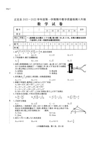 河北省石家庄市正定县2021-2022学年八年级上学期期中教学质量检测数学试卷(含答案)