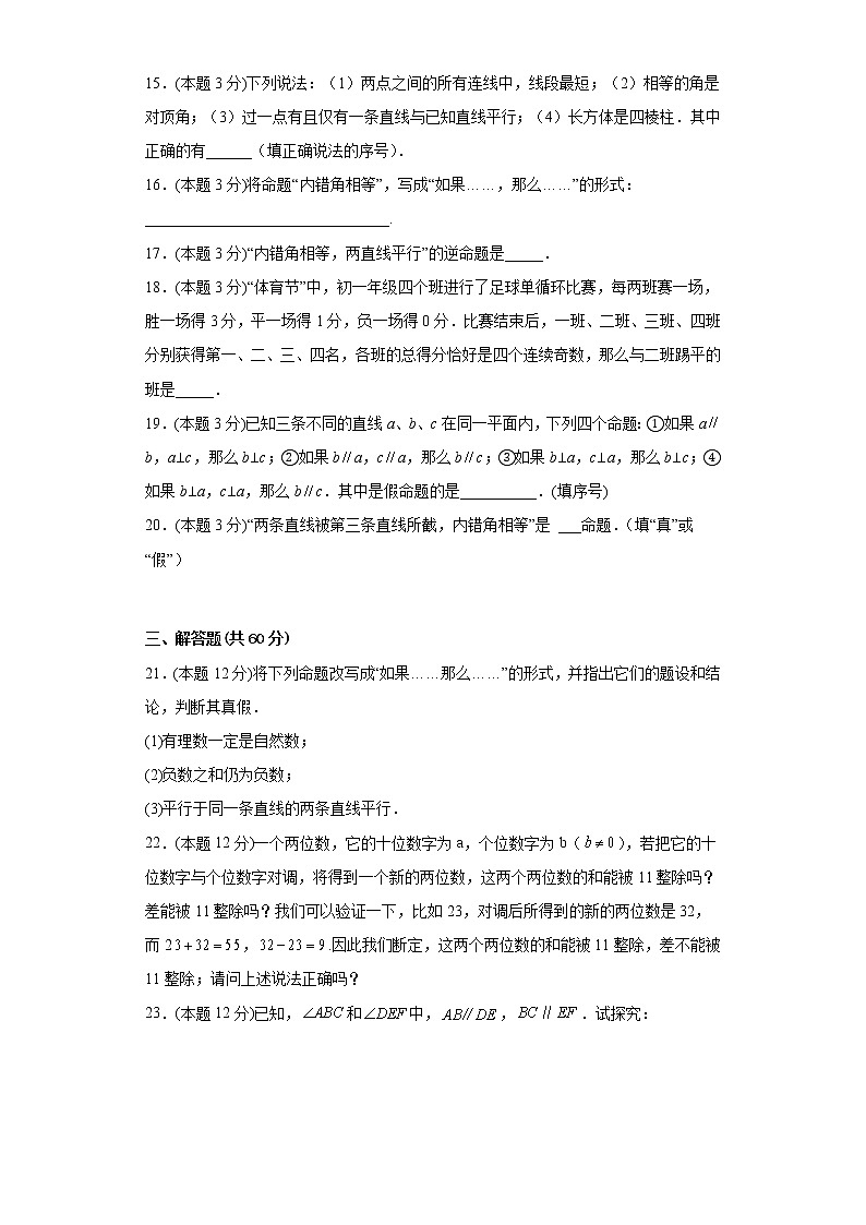 13.1命题与证明同步练习冀教版数学八年级上册03