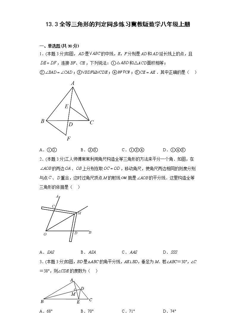 13.3全等三角形的判定同步练习冀教版数学八年级上册01