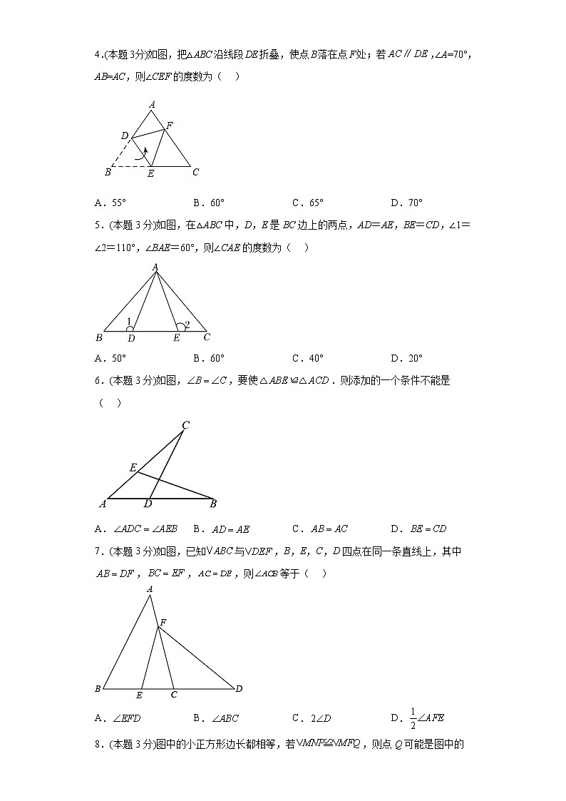 13.3全等三角形的判定同步练习冀教版数学八年级上册02