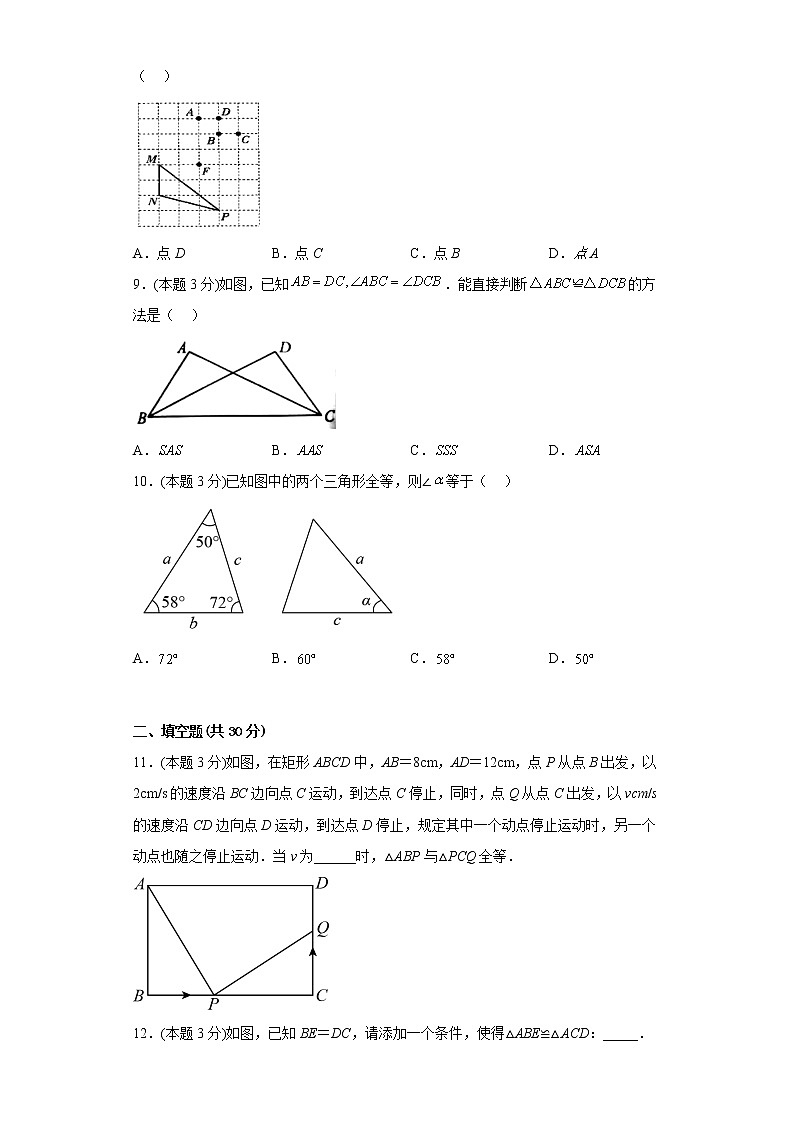 13.3全等三角形的判定同步练习冀教版数学八年级上册03