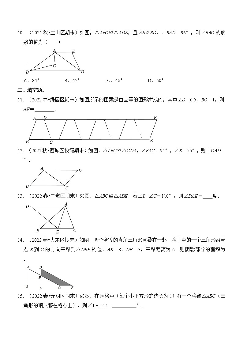 八年级上册 数学 专题12.1 全等三角形（能力提升）（含解析）第3页