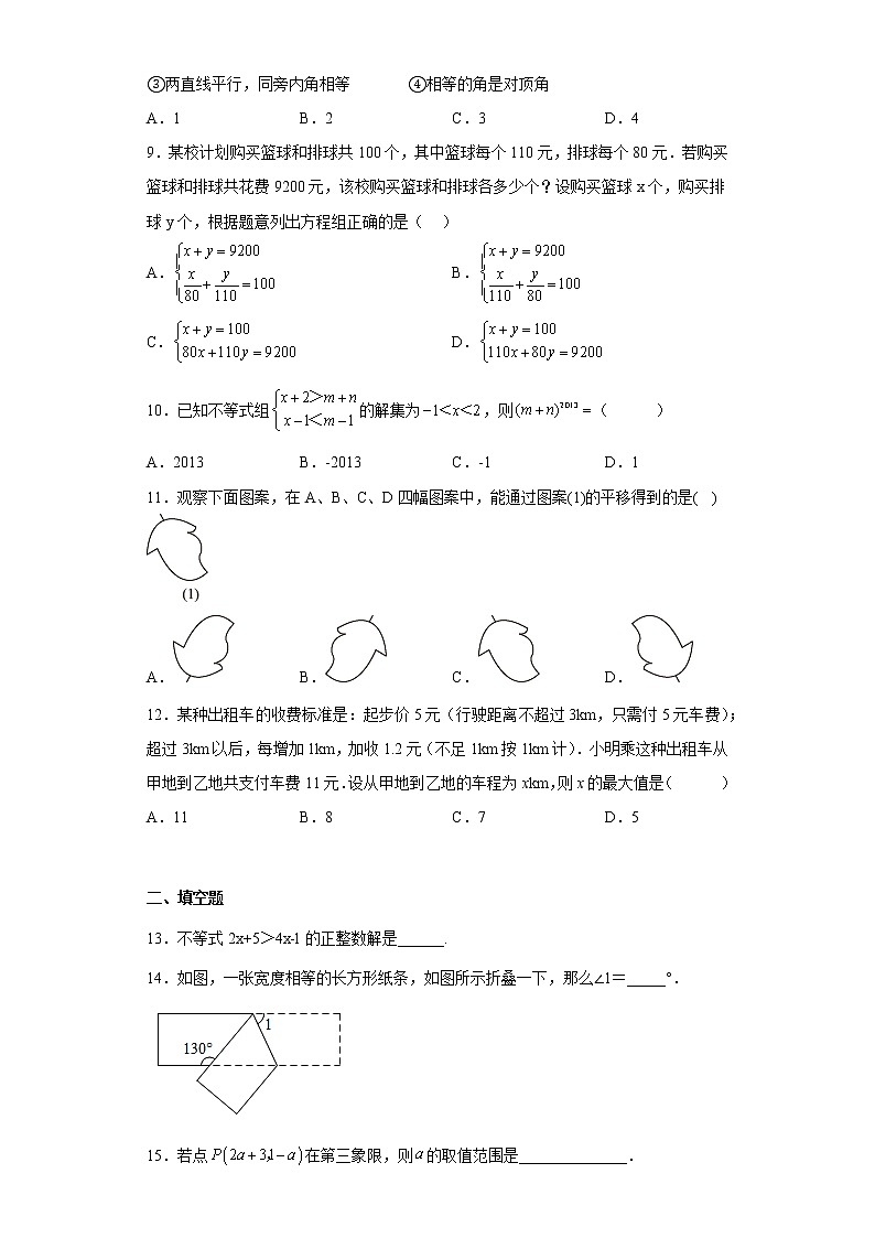 内蒙古呼伦贝尔市满洲里市第三中学2021-2022学年七年级下学期期末考试数学试题(含答案)第2页