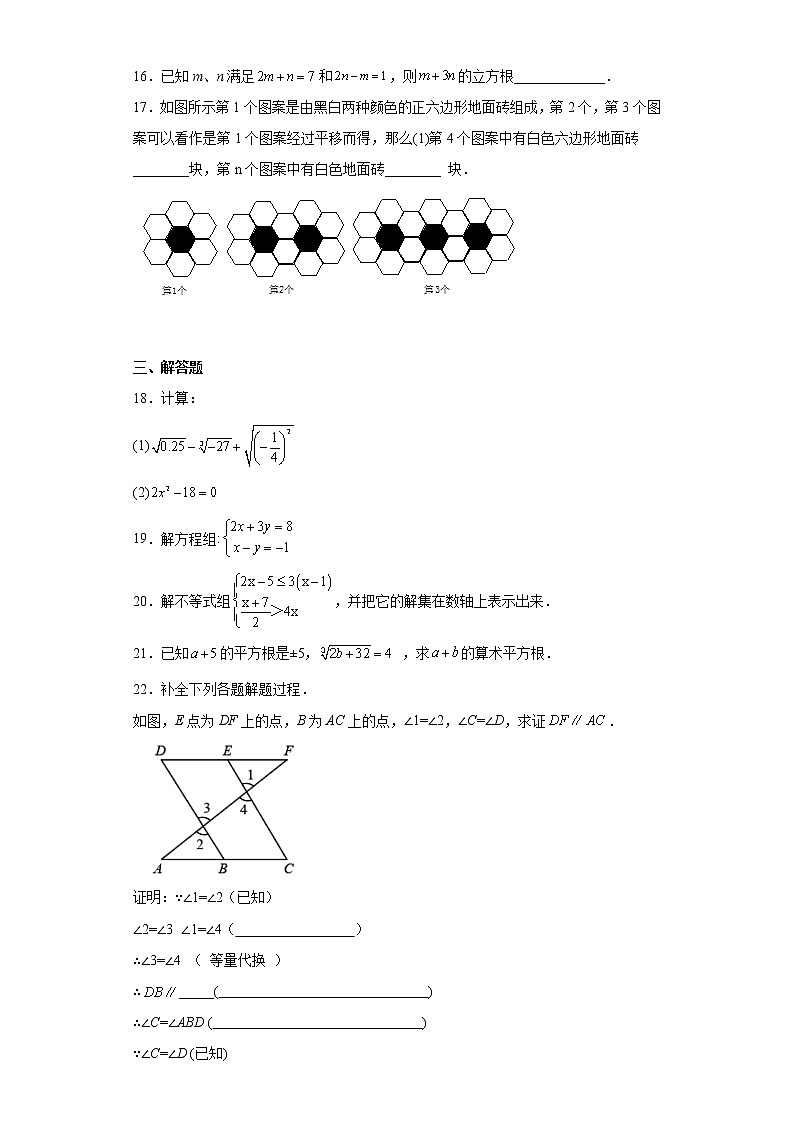 内蒙古呼伦贝尔市满洲里市第三中学2021-2022学年七年级下学期期末考试数学试题(含答案)第3页