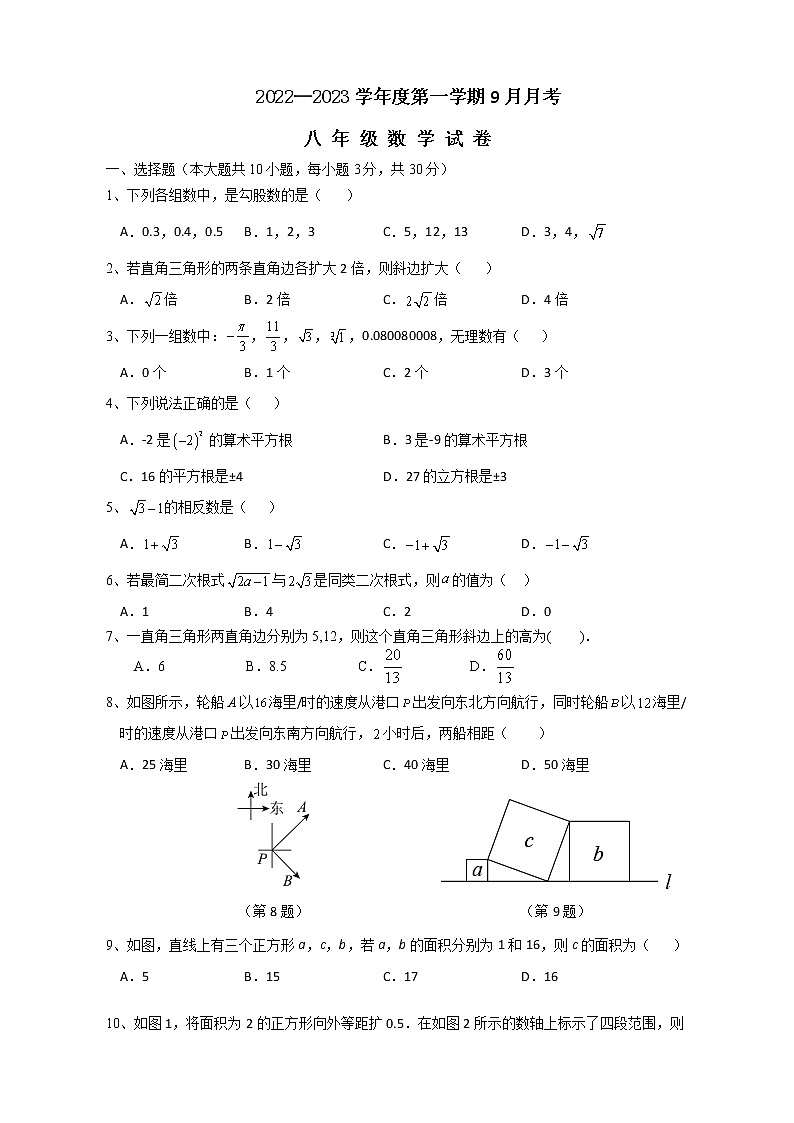 广东省高州市第一中学附属实验中学2022-2023学年八年级上学期第一次月考数学试题(含答案)第1页