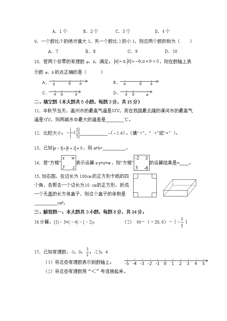 广东省高州市第一中学附属实验中学2022-2023学年七年级上学期第一次月考数学试题(含答案)第2页