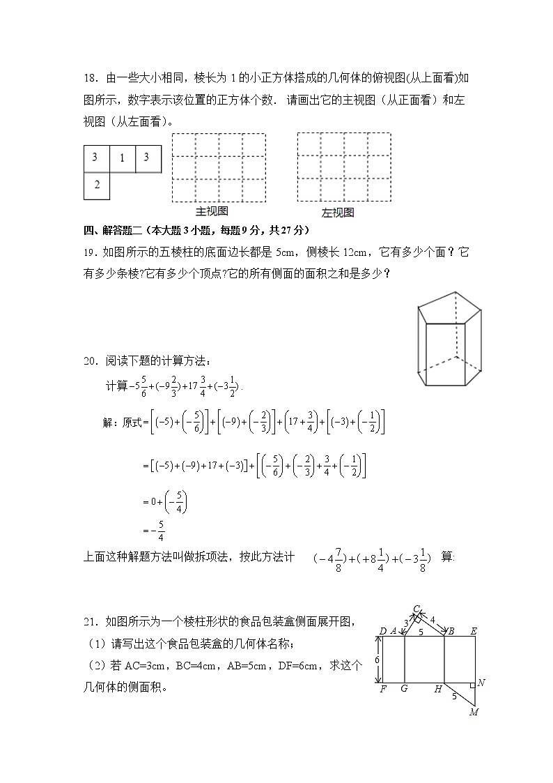 广东省高州市第一中学附属实验中学2022-2023学年七年级上学期第一次月考数学试题(含答案)第3页
