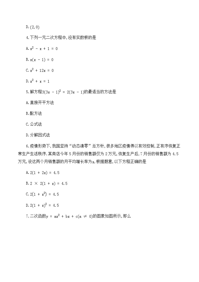 河南省2022-2023学年名校联考九年级上学期数学第一次月考数学试卷(含答案)第2页