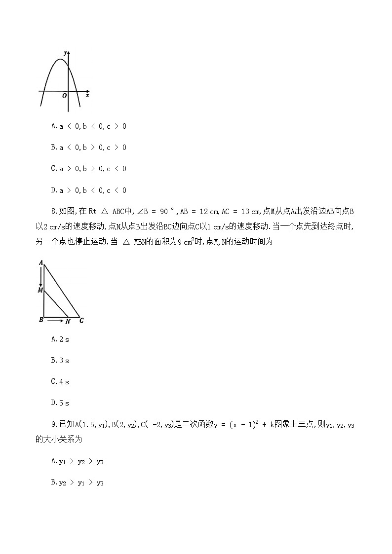 河南省2022-2023学年名校联考九年级上学期数学第一次月考数学试卷(含答案)第3页