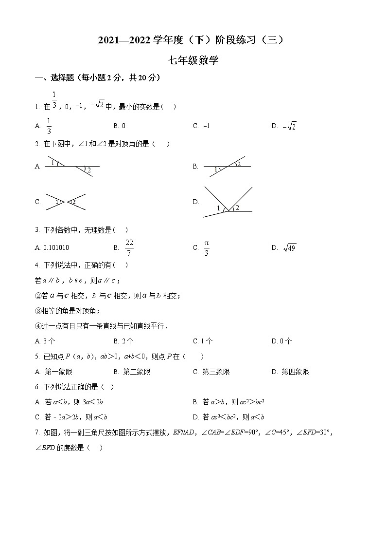 辽宁省葫芦岛市连山区2021-2022学年七年级下学期第三次月考数学试题(含答案)第1页
