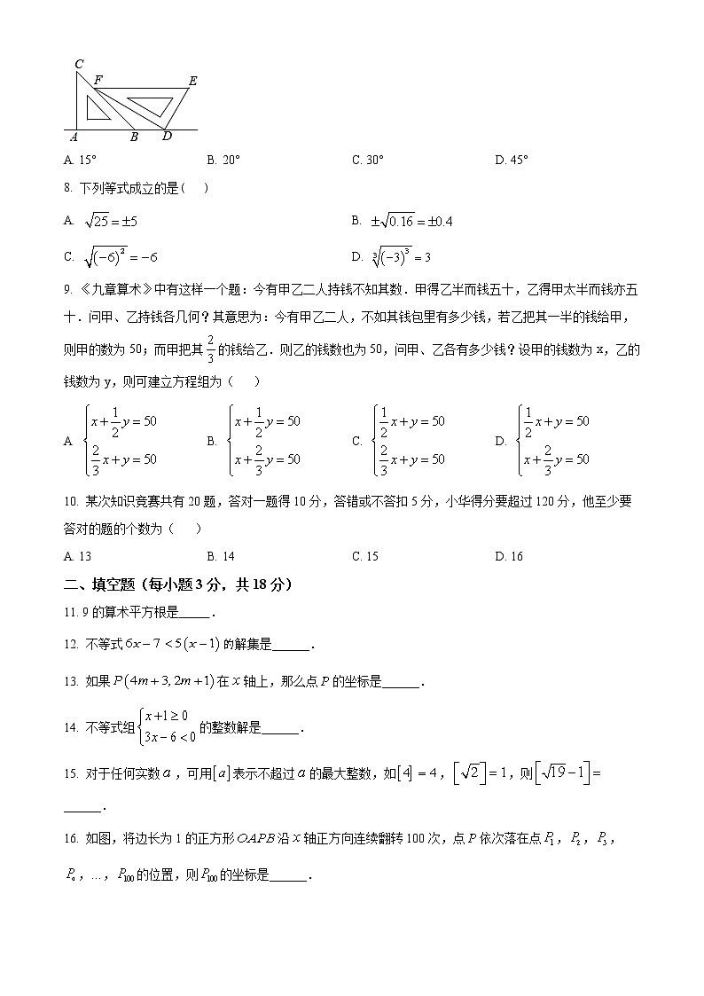 辽宁省葫芦岛市连山区2021-2022学年七年级下学期第三次月考数学试题(含答案)第2页