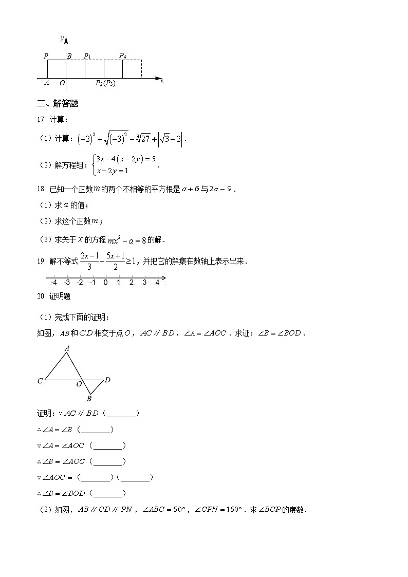 辽宁省葫芦岛市连山区2021-2022学年七年级下学期第三次月考数学试题(含答案)第3页