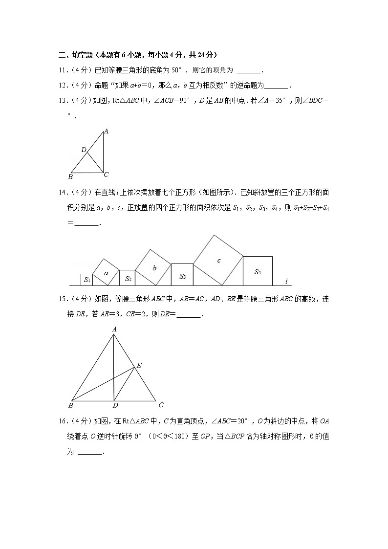 浙江省金华市金东区海亮外国语学校2022-2023学年八年级上学期月考数学试卷（9月份）(含答案)第3页