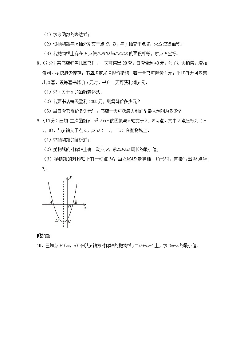浙江省宁波市鄞州区咸祥中心初级中学2022-2023学年九年级上学期教学评估数学试卷（9月份）(含答案)第2页