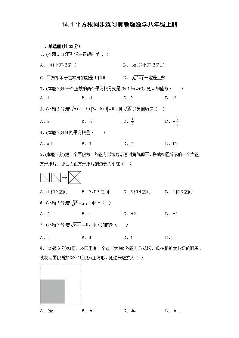 14.1平方根同步练习冀教版数学八年级上册第1页