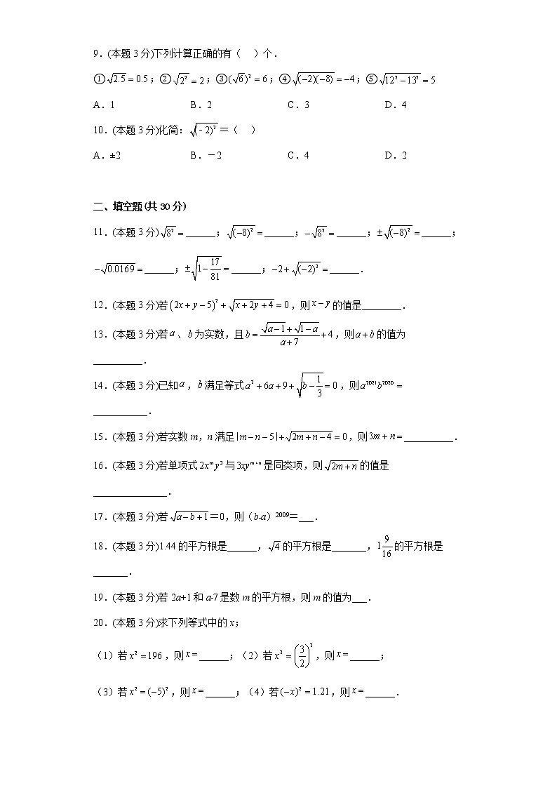 14.1平方根同步练习冀教版数学八年级上册第2页