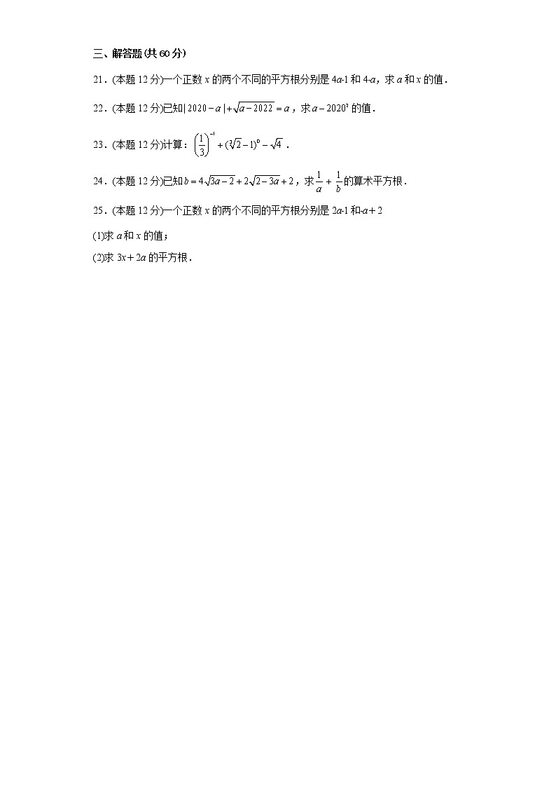14.1平方根同步练习冀教版数学八年级上册第3页