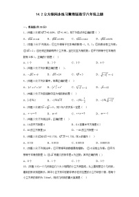 初中数学冀教版八年级上册14.2  立方根精练