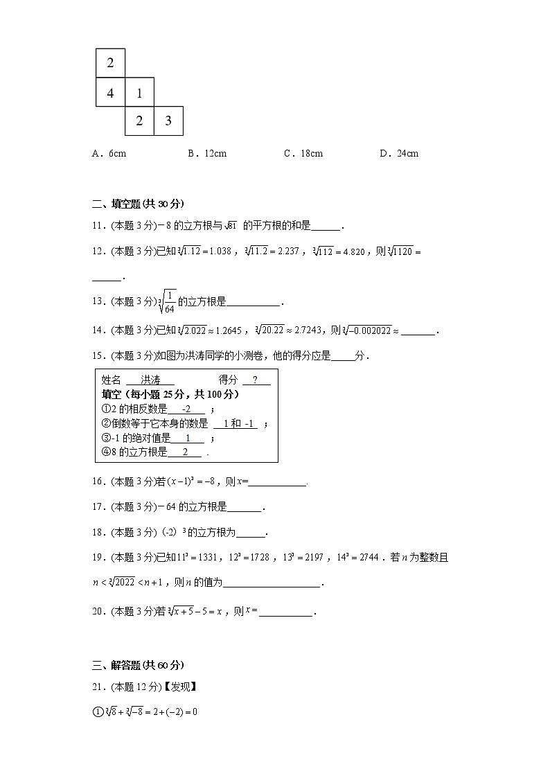 14.2立方根同步练习冀教版数学八年级上册02