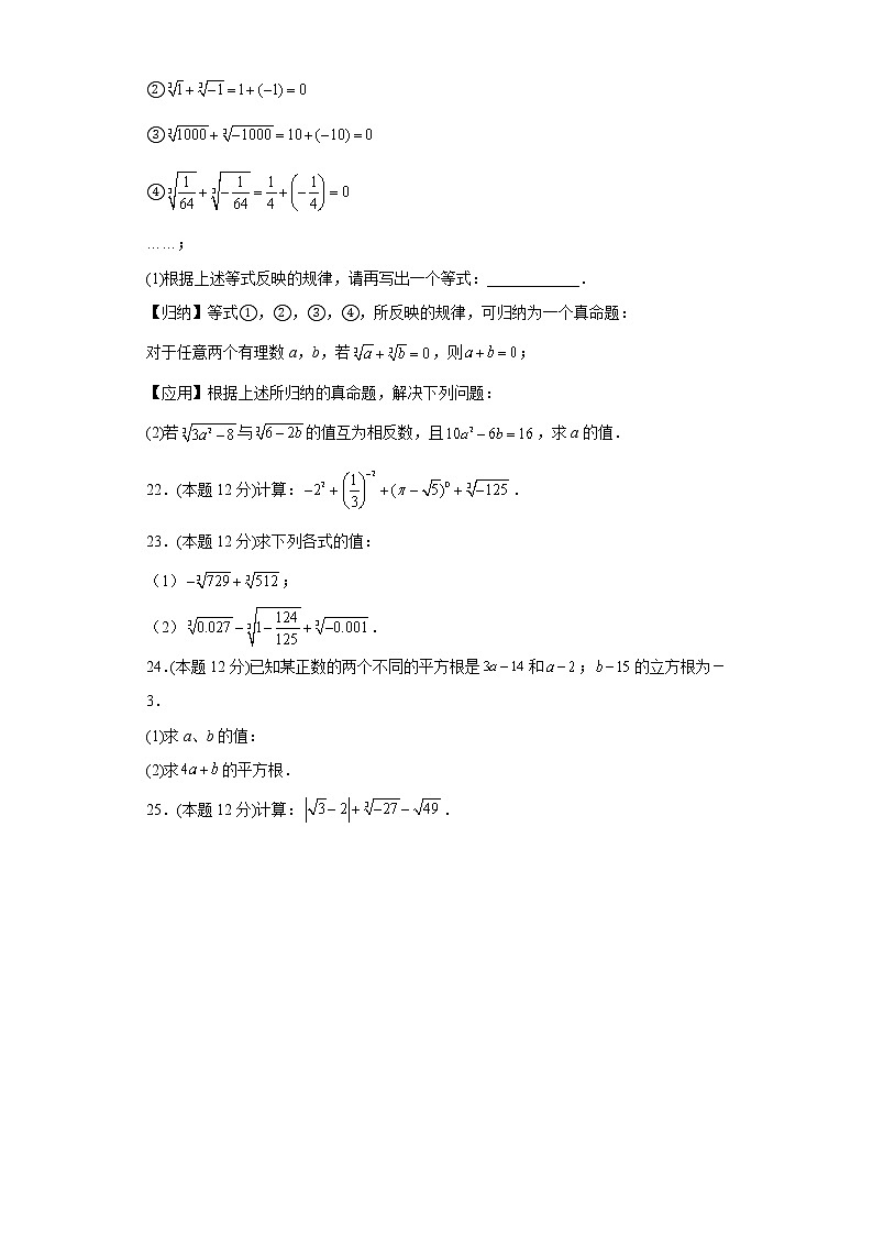 14.2立方根同步练习冀教版数学八年级上册03