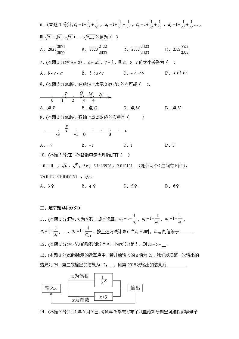 14.3实数同步练习冀教版数学八年级上册02