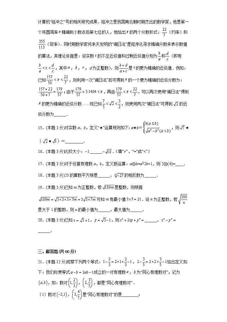 14.3实数同步练习冀教版数学八年级上册03