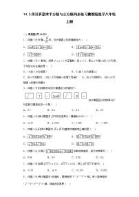 初中数学冀教版八年级上册14.5 用计算器求平方根与立方根课时训练