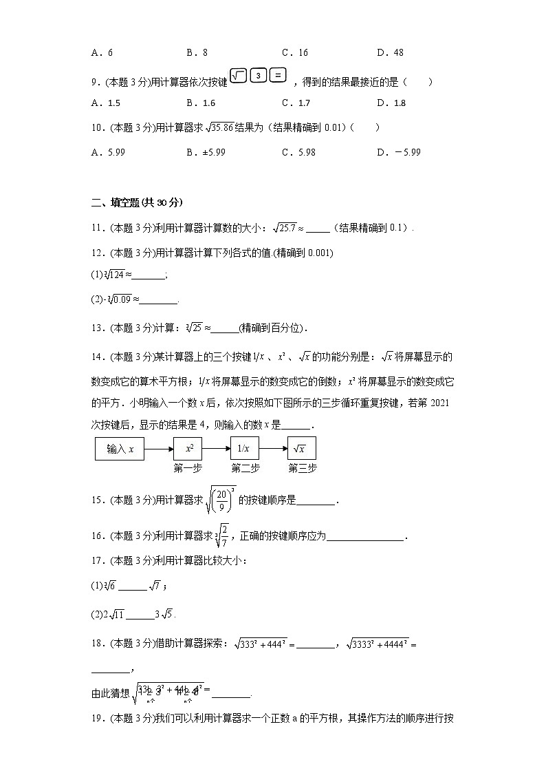 14.5用计算器求平方根与立方根同步练习冀教版数学八年级上册02